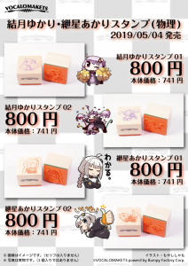 「この声届け、月までも五」に公式で参加