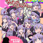 ウザかわいい結月ゆかりスタンプ発売開始!